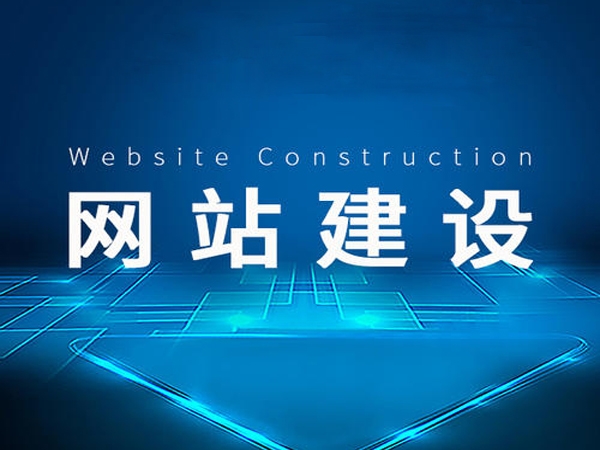 網(wǎng)站建設首頁集權(quán)是什么？